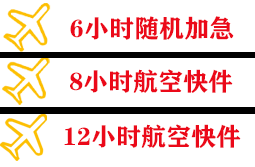 黑河瑷珲空运公司快递公司,专业空运当天件